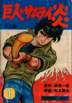 Cover Art for Kyojin no Samurai Honou