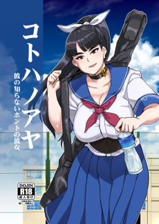 Cover Art for Kotohano Aya: Kare no Shiranai Honto no Kanojo