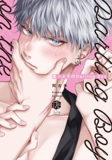 Cover Art for Gakeppuchi no Darling Boy