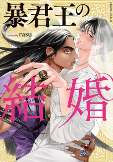 Cover Art for Boukun Ou no Kekkon