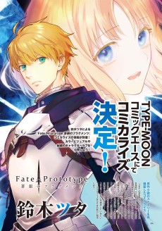 Cover Art for Fate/Prototype: Sougin no Fragments