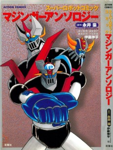 Cover Art for Super Robot Comic: Mazinger Anthology