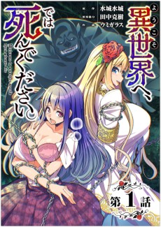 Youkoso Isekai e, dewa Shinde Kudasai.