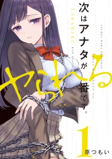 Cover Art for Tsugi wa Anata ga Yarareru Ban Death.