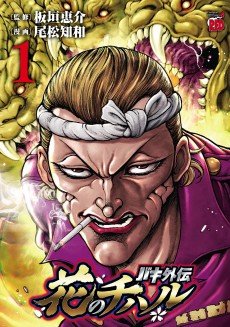 Cover Art for Baki Gaiden: Hana no Chiharu