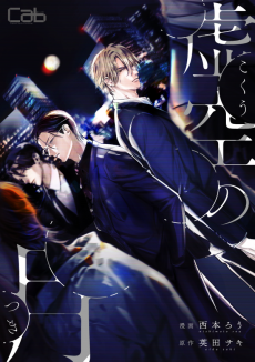 Cover Art for Kokuu no Tsuki