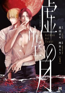 Cover Art for Kokuu no Tsuki