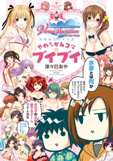 Cover Art for DEAD OR ALIVE Xtreme Venus Vacation Koushiki 4-koma Manga Yawaraka 4-koma☆Buibui