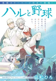 Cover Art for Haru to Yakyuu