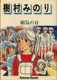 Cover Art for Byouki no Hi