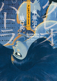 Cover Art for Cleopatra