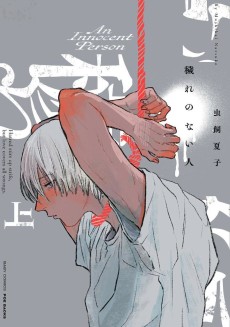 Cover Art for Kegare no Nai Hito