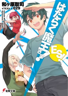 Cover Art for Hataraku Maou-sama! ES!!