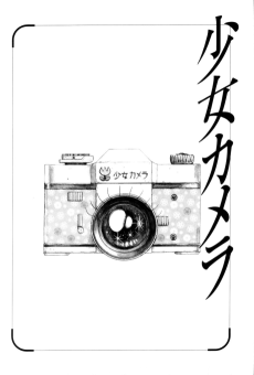 Cover Art for Shoujo Camera