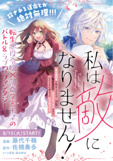 Cover Art for Watashi wa Teki ni Narimasen! Aku no Majutsushi ni Tensei Shitakedo, Shinu no wa Gomen nanode Scenario ni Sakaratte Ikinobimasu