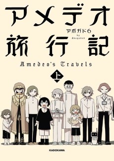 Cover Art for Amedeo Ryokouki