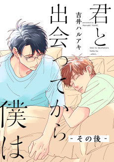 Cover Art for Kimi to Deatte kara Boku wa: Sonogo