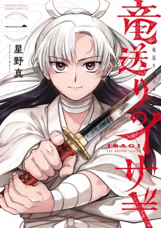 Cover Art for Ryuu Okuri no Isagi