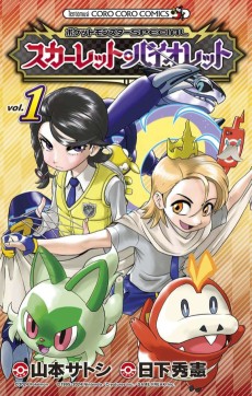 Cover Art for Pokemon SPECIAL: Scarlet & Violet