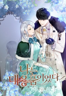 Cover Art for Naneun Daeyongpumieotda