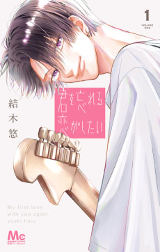 Cover Art for Kimi wo Wasureru Koi ga Shitai