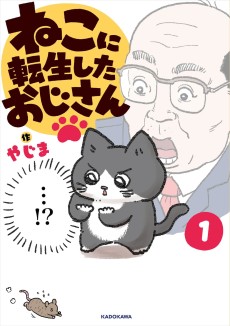 Neko ni Tensei Shita Oji-san.