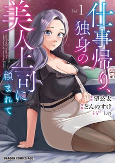 Cover Art for Shigoto Kaeri, Dokushin no Bijin Joushi ni Tanomarete