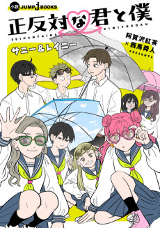 Cover Art for Seihantai na Kimi to Boku: Sunny and Rainy