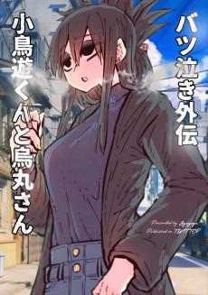 Cover Art for Batsu Naki Gaiden: Takanashi-kun to Karasuma-san