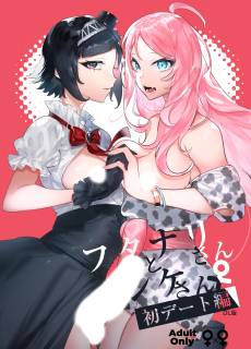 Cover Art for Futanari-san to Nonke-san♀: Hatsu Date-hen