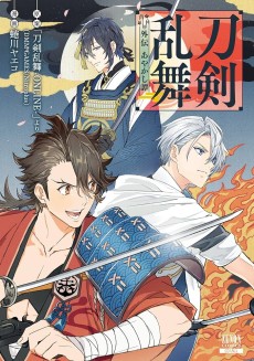 Cover Art for Touken Ranbu Gaiden: Ayakashi Tan