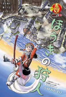 Cover Art for Houki no Kariudo