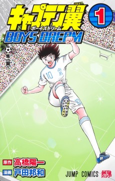 Cover Art for Captain Tsubasa: BOYS DREAM