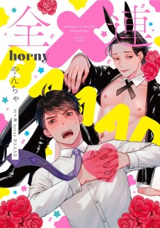 Cover Art for Zenmeren horny BAAAD