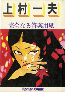 Cover Art for Kanzen Naru Touan Youshi