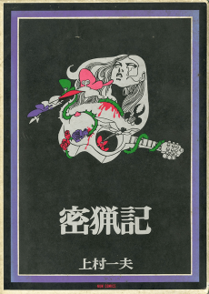 Cover Art for Mitsuryouki