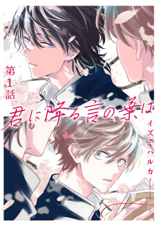 Cover Art for Kimi ni Furu Kotonoha wa