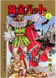 Cover Art for Ougon Bat