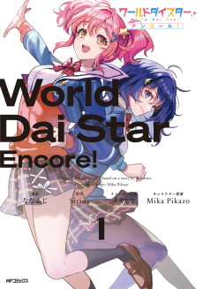 Cover Art for World Dai Star: Encore!