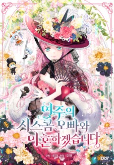 Cover Art for Yeojuui Siseukom Oppawa Ihonhagetseumnida