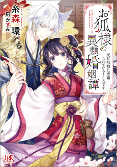 Cover Art for Okitsune-sama no Irui Konintan