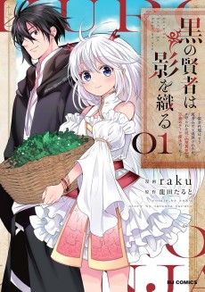 Cover Art for Kuro no Kenja wa Kage wo Oru: Seijo Dairi wa Mou Youzumi dato Tsuihousareta ga, Kakerareta Noroi "Yami Zokusei" wa Bannou no Cheat Mahou Datta