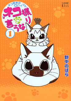 Cover Art for Neko-sama no Iunari