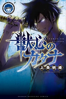 Cover Art for Juushin no Katana