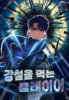 Cover Art for Gangcheoreul Meongneun Player