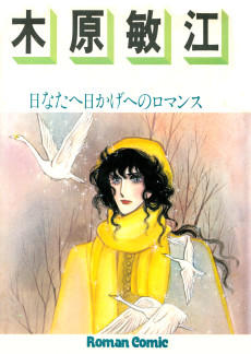 Cover Art for Hinata e Hikage e no Romance