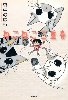 Cover Art for Nekoneko Sanjuusou