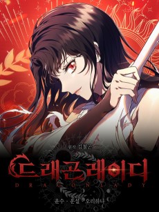 Cover Art for Dragon Lady