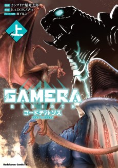 Cover Art for GAMERA: Rebirth - Code Tersos