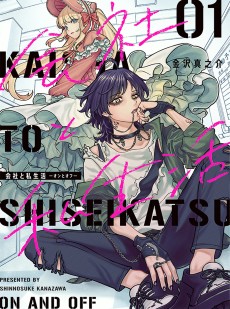 Cover Art for Kaisha to Shiseikatsu: On to Off